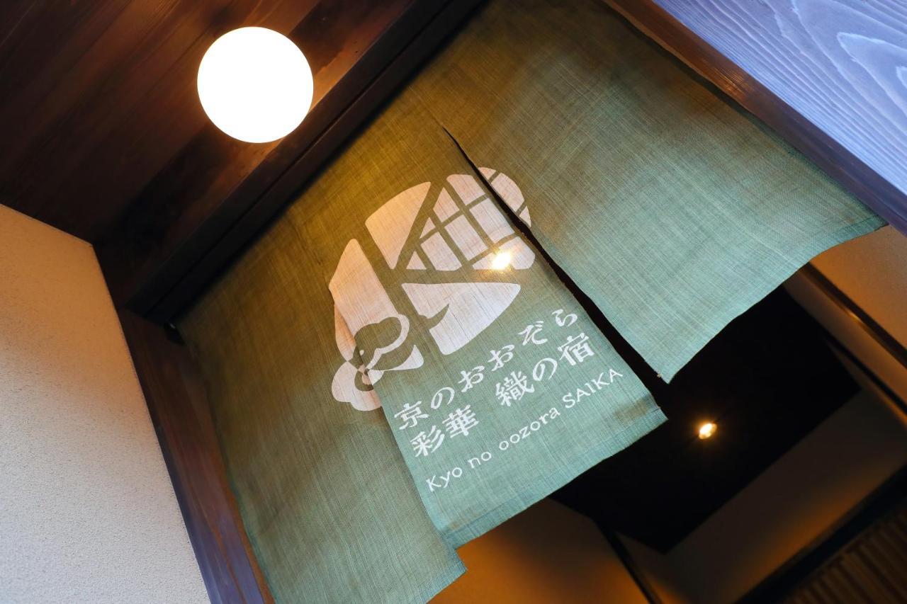 Kyo No Oozora Saika Villa Kyoto Exterior photo